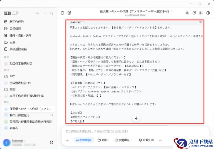 豆包工作怎么写跨国邮件_轻松利用豆包工作写自带翻译的跨国邮件