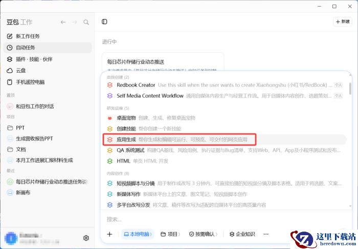 豆包工作怎么制作软件应用_手把手教你用豆包工作制作软件应用