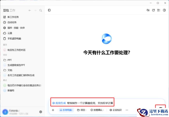 豆包工作怎么制作软件应用_手把手教你用豆包工作制作软件应用