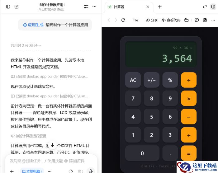 豆包工作怎么制作软件应用_手把手教你用豆包工作制作软件应用