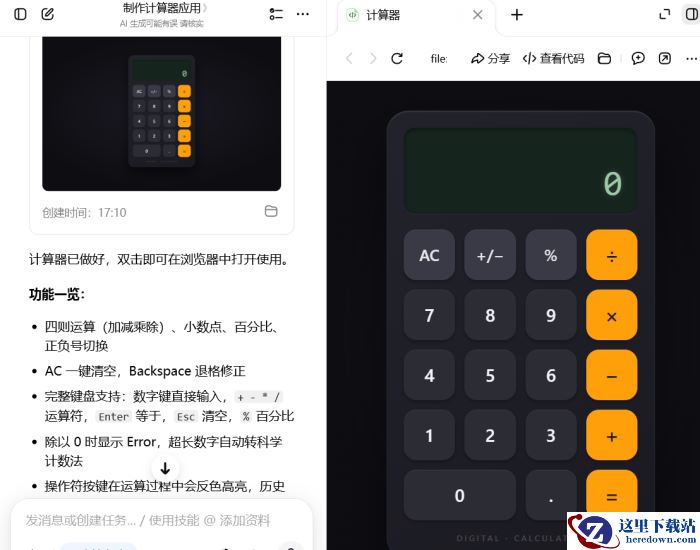 豆包工作怎么制作软件应用_手把手教你用豆包工作制作软件应用
